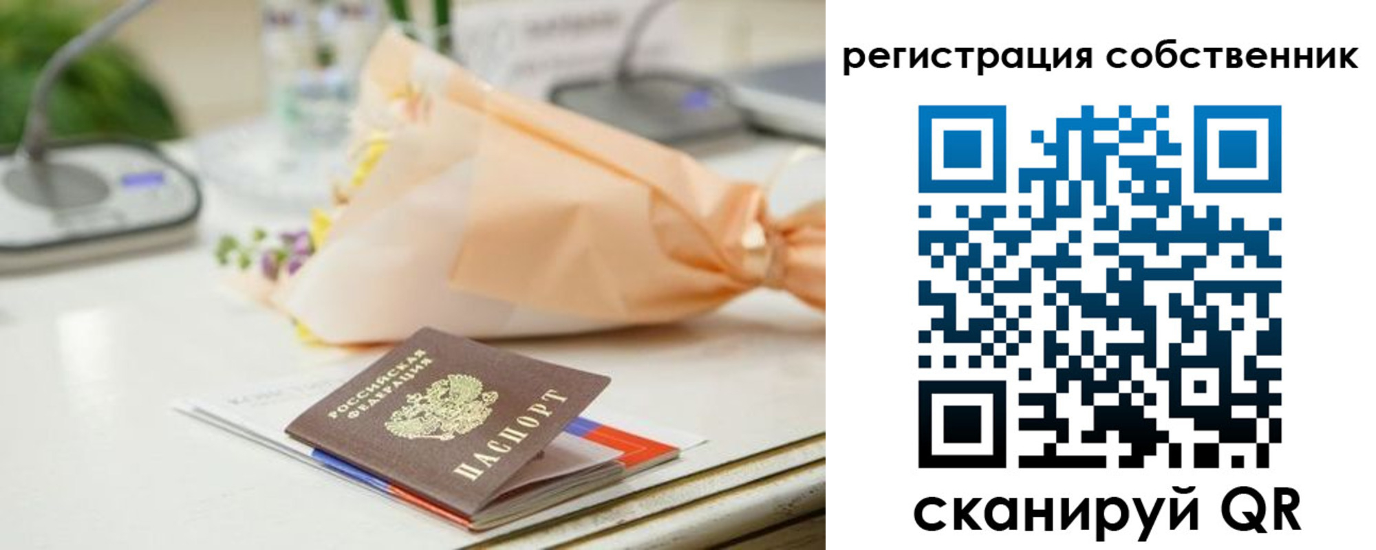 временная регистрация собственник в Котово