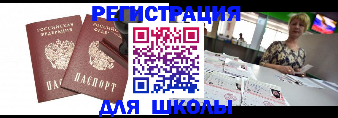 прописка в Котово