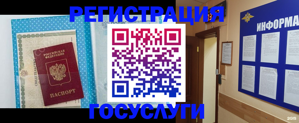 временная регистрация для всех в Котово